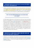 삼정KPMG 신입 컨설턴트 Risk Consulting 자기소개서-2