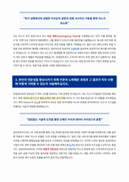 삼정KPMG 신입 컨설턴트 Risk Consulting 자기소개서-3