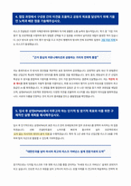 삼정KPMG 신입 컨설턴트 Risk Consulting 자기소개서-4