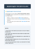 생산관리기술연구 자기소개서-1