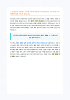 생산관리기술연구 자기소개서-2