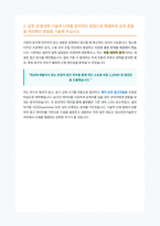 생산관리기술연구 자기소개서-3