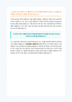 생산관리기술연구 자기소개서-4