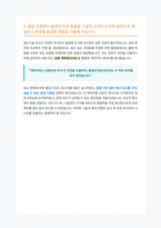 생산관리기술연구 자기소개서-5