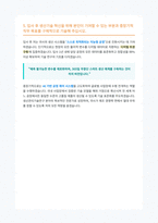 생산관리기술연구 자기소개서-6