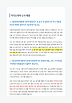 서울대학교병원 시설지원직 전기 자기소개서-3
