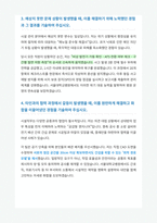 서울대학교병원 시설지원직 전기 자기소개서-4