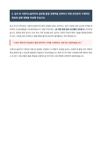 서한이노빌리티 품질관리 자기소개서-4