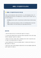 세메스 기구설계 자기소개서-1