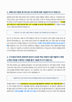 세메스 기구설계 자기소개서-2