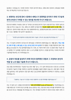 세메스 기구설계 자기소개서-3