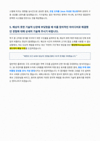 세메스 기구설계 자기소개서-4