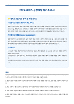 세메스 공정개발 자기소개서-1