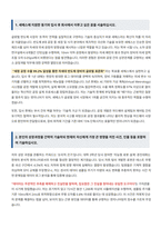 세메스 공정개발 자기소개서-2