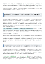 세메스 공정개발 자기소개서-3