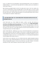 세메스 공정개발 자기소개서-4