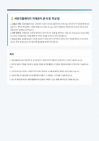 세방리튬배터리 자재관리 자기소개서-1