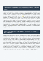 세방리튬배터리 자재관리 자기소개서-2