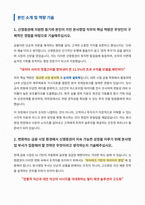 신영증권 본사영업 자기소개서-2