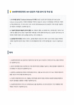 SM엔터테인먼트 MV 담당자 채용 자기소개서-1