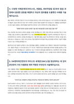 SM엔터테인먼트 MV 담당자 채용 자기소개서-4