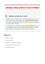 경북대학교 대학원 심리학과 자기소개서-1