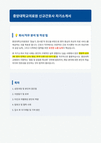 중앙대학교의료원 신규간호사 자기소개서-1
