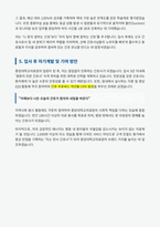 중앙대학교의료원 신규간호사 자기소개서-4