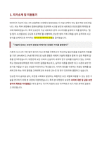 고려대학교 정보보호대학원 정보보호학과 자기소개서-2