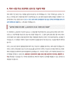 고려대학교 정보보호대학원 정보보호학과 자기소개서-5
