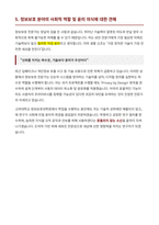 고려대학교 정보보호대학원 정보보호학과 자기소개서-6