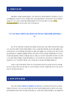 버스 운전직 자기소개서-2