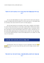 버스 운전직 자기소개서-3