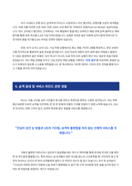 버스 운전직 자기소개서-4