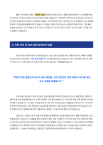 버스 운전직 자기소개서-5