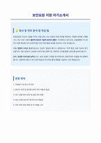 보안요원 지원 자기소개서-1