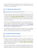 보안요원 지원 자기소개서-3