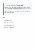 분당차병원 임상병리사 자기소개서-1
