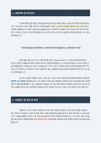합격 용인세브란스병원 간호사 자기소개서-2