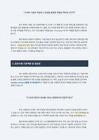 합격 용인세브란스병원 간호사 자기소개서-3