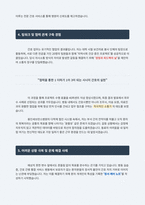 합격 용인세브란스병원 간호사 자기소개서-4