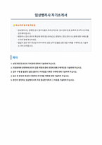 임상병리사 자기소개서-1