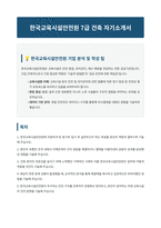 한국교육시설안전원 건축직 자기소개서-1