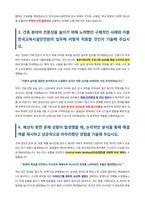 한국교육시설안전원 건축직 자기소개서-3