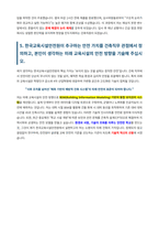 한국교육시설안전원 건축직 자기소개서-4