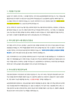국립농산물품질관리원 경기지원 농업경영체등록 조사원 자기소개서-2