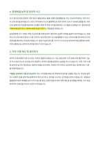 국립농산물품질관리원 경기지원 농업경영체등록 조사원 자기소개서-3