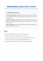 한양대학교병원 신규간호사 자기소개서-1