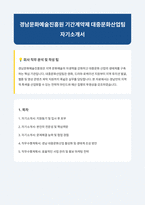 경남문화예술진흥원 대중문화산업팀 자기소개서-1