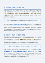 경남문화예술진흥원 대중문화산업팀 자기소개서-2